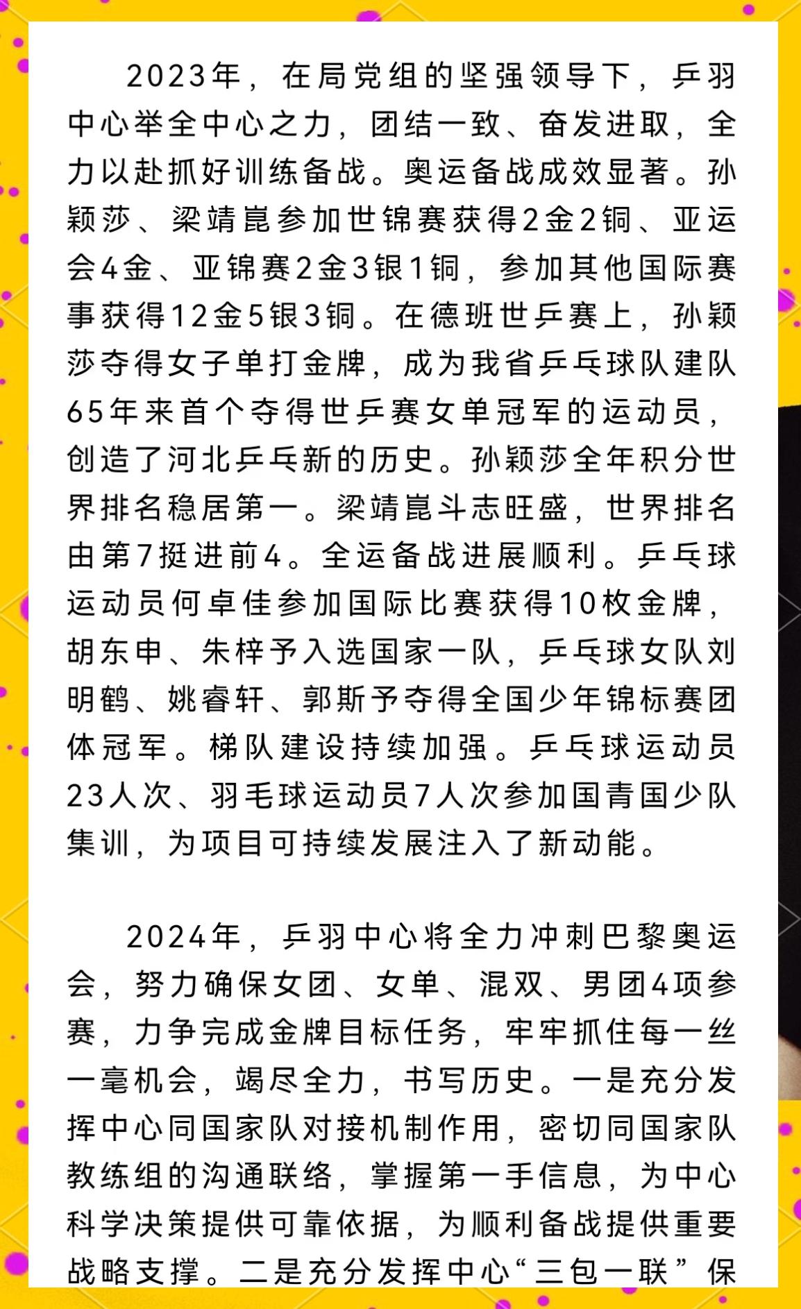河北队战绩下滑，积极调整备战迎战强手的简单介绍